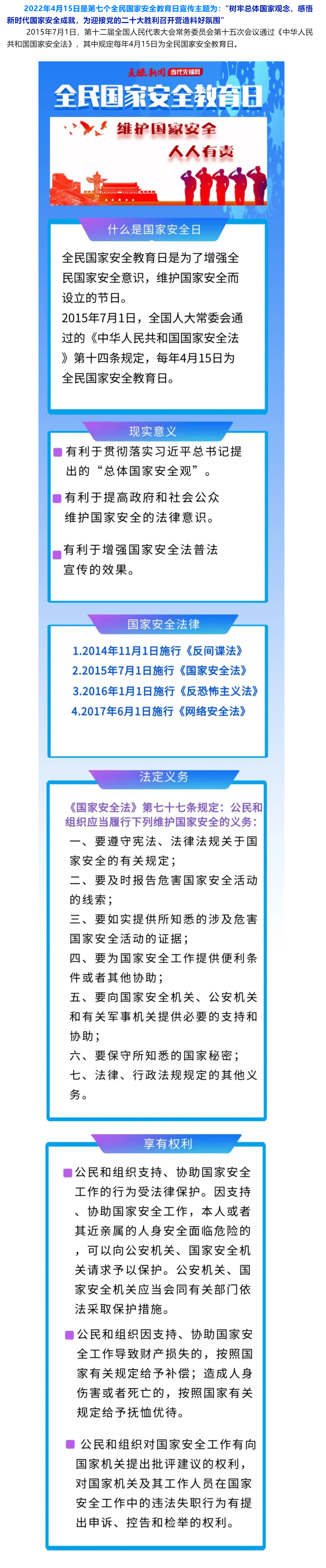 第七個全民國家安全教育日_壹伴長圖1.jpg